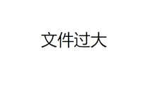 第四届医学系学生会纳新大会  ––– 江山代有才人出，招新换届易新颜