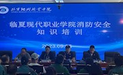 BET体育365投注官网消防安全知识培训会议召开