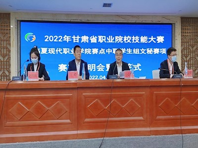 2022年全省职业院校技能大赛BET体育365投注官网赛点赛项说明会及抽签仪式在鸿瑞大酒店举行