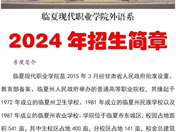 2024年外语系招生简章