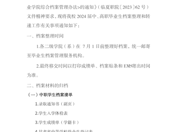 BET体育365投注官网毕业生档案和转递工作的通知