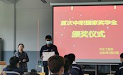 汽车工程系首次中职国家奖学金颁奖仪式