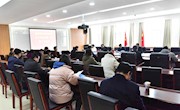 我院第一届学术委员会第二次会议顺利召开