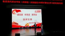   庆祝建党100周年暨党史学习教育演讲比赛