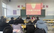 汽车工程系全体教师参加十九届六中全会学习活动