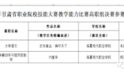 BET体育365投注官网在全省职业院校技能大赛教学能力比赛中实现新突破